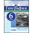 russische bücher:  - География. 6 класс. Контурные карты