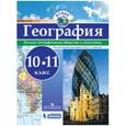 russische bücher:  - География. 10-11 классы. Атлас