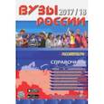 russische bücher:  - ВУЗы России 2017/18