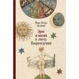 russische bücher: Новинка  - Эрос и магия в эпоху Возрождения. 1484