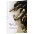russische bücher:  - Чужой. Легендарное коллекционное издание