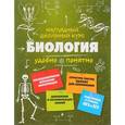 russische bücher: О. Ч. Мазур, Т. В. Никитинская  - Биология 