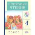 russische bücher: Грехнева Галина Михайловна - Литературное чтение. 4 класс. В 3-х частях. Часть 3. Учебник. ФГОС