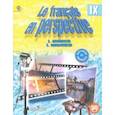 russische bücher: Григорьева Елена Яковлевна - Французский язык 9класс  [Учебник]