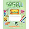 russische bücher: Гринева Елизавета Алексеевна - Окружающий мир. 2 класс. Рабочая тетрадь. В 2 частях. Часть 2ФГОС