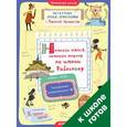 russische bücher: Аромштам Марина Семеновна - Немного такса, немного терьер по имени Робеспьер. Употребление разделительного Ь