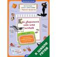 russische bücher: Аромштам Марина Семеновна - Как дворняжка себе имя искала