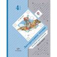 russische bücher: Ефросинина Любовь Александровна - Литературное чтение 4 класс