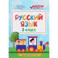 russische bücher: Хуснутдинова Фируза Насибуловна - Русский язык. 3 класс. КИМ