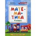 russische bücher: Буряк Мария Викторовна - Математика. 4 класс. КИМ. ФГОС