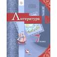 russische bücher: Москвин Георгий Владимирович - Литература 7класс.Часть 2 [Учебник]