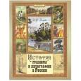 russische bücher: Голлербах Эрик Федорович - История гравюры и литографии в России