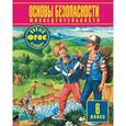 russische bücher: Фролов Михаил Петрович - Основы безопасности жизнедеятельности. 6 класс. Учебник. ФГОС
