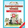 russische bücher: Кац Элла Эльханоновна - Литературное чтение. 4 класс. Тесты и самостоятельные работы для текущего контроля