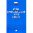 russische bücher:  - Кодекс профессиональной этики адвоката