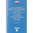 russische bücher:  - Федеральный закон "О государственном регулировании производства и оборота этилового спирта, алкогольной и спиртосодержащей продукции и об ограничении потребления (распития) алкогольной продукции"