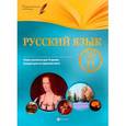 russische bücher: Фефилова Г.Е. - Русский язык. 10-11 классы. Планы-конспекты уроков