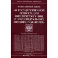 russische bücher:  - ФЗ "О государственной регистрации юридических лиц и индивидуальных предпринимателей"