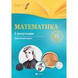russische bücher: Пелагейченко Николай Леонидович - Математика. 6 класс. I полугодие. Планы-конспекты