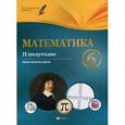 russische bücher: Пелагейченко Николай Леонидович - Математика. 6 класс. II полугодие. Планы-конспекты