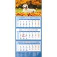 :  - Календарь квартальный на 2018 год "Год собаки. Лабрадор ретривер на фоне осеннего пейзажа" (14821)