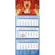 :  - Календарь квартальный на 2018 год "Год собаки. Йоркширский терьер на красной дорожке" (14819)