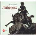 russische bücher:  - Николай Либерих