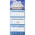 :  - Календарь квартальный на 2018 год "Белый парусник" (14827)