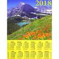 :  - 2018 Календарь Прекрасный пейзаж (90808)
