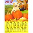 russische bücher:  - Календарь настенный на 2018 год "Год собаки. Щенок лабрадора"