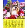 :  - 2018 Календарь "Год собаки. Бивер" (90817 )
