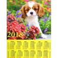 :  - 90815 2018 Календарь "Год собаки. Щенок"