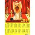 russische bücher:  - Календарь настенный на 2018 год "Год собаки. Йоркширский терьер"