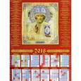 :  - 2018 Календарь Святой Николай Чудотворец (90802)