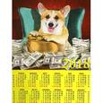 :  - 90828 2018 Календарь "Год собаки - год удачи"
