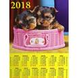 russische bücher:  - 2018 Календарь "Год собаки. Два щенка" (90824)