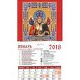 :  - 2018 Календарь "Святитель Николай Чудотворец" (20805)