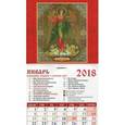 :  - 20803 2018 Календарь Святой Ангел-Хранитель