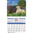 russische bücher:  - 2018 Календарь "Год собаки. Лабрадоры на берегу реки" (20831)
