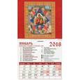 :  - 2018 Календарь "Икона Божией матери "Неопалимая купина" (20809)