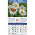russische bücher:  - Календарь магнитный на 2018 год "Бабочка и ромашки"