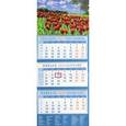 :  - Календарь квартальный на 2018 год "Пейзаж с тюльпанами" (14852)