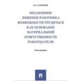 russische bücher: Клочков Марк Александрович - Незаконное лишение работника возможности трудиться