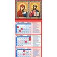 :  - 2018 Календарь Казанская икона Божией Матери. Господь Вседержатель (34802)