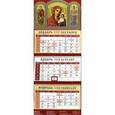 :  - 2018 Календарь Святой великомученик и целитель Пантелеимон (22805)