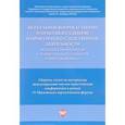 russische bücher:  - Актуальные вопросы теории и практики судебной и прокурорско-следственной деятельности по защите прав граждан и хозяйствующих субъектов в сфере экономики