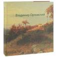 russische bücher: Киселев А. В. - Владимир Орловский