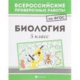 russische bücher: Куринная Наталья Александровна - Биология. 5 класс. ФГОС