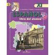 russische bücher: Кондрашова Надежда Азариевна - Испанский язык 11 класс