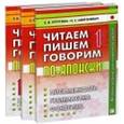 russische bücher: Стругова Е.В., Шефтелевич Н.С. - Читаем, пишем, говорим по-японски. В 2-х томах + приложение
